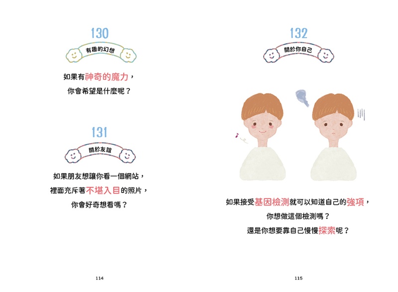 孩子3歲後問不一樣的問題‧會問問題的父母教出會找答案的孩子：：270個啟發式關鍵提問，幫助孩子彈性思考、強化邏輯、面對未來挑戰的思考練習